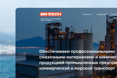 Дизайн сайта BM Tech 2022