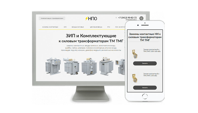 Конткстная реклама завода по производству ЗИП к трансформаторам