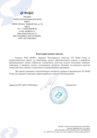 Отзыв от УКЦ ФОРС