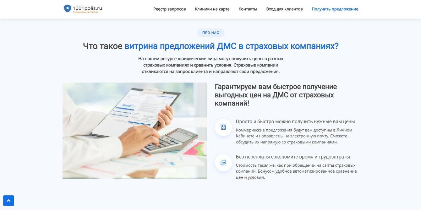 Создание площадки услуг страховых компаний