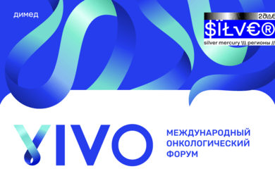 Айдентика для онкологического форума