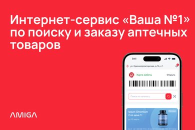 Как мы заменили медленное коробочное решение и создали удобное приложение для сети аптек «Ваша №1»