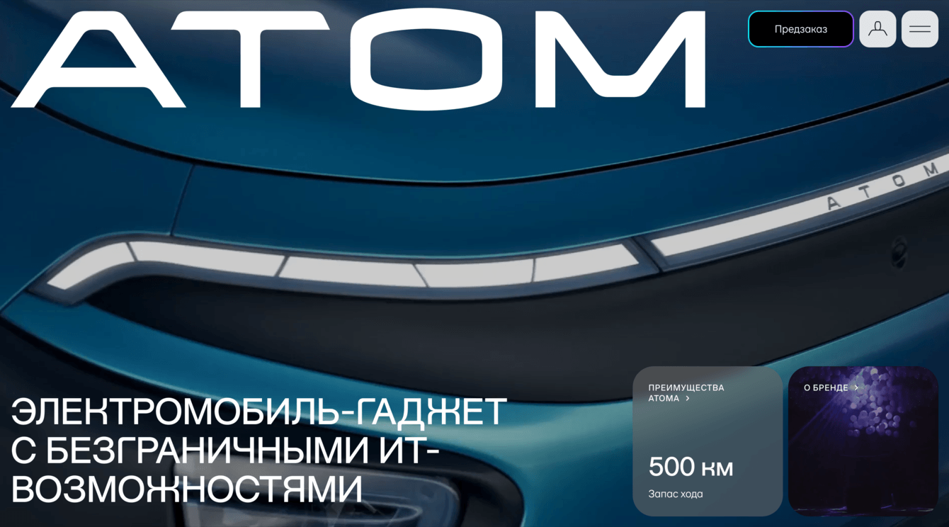 Автомобиль как гаджет: новый сайт бренда Атом