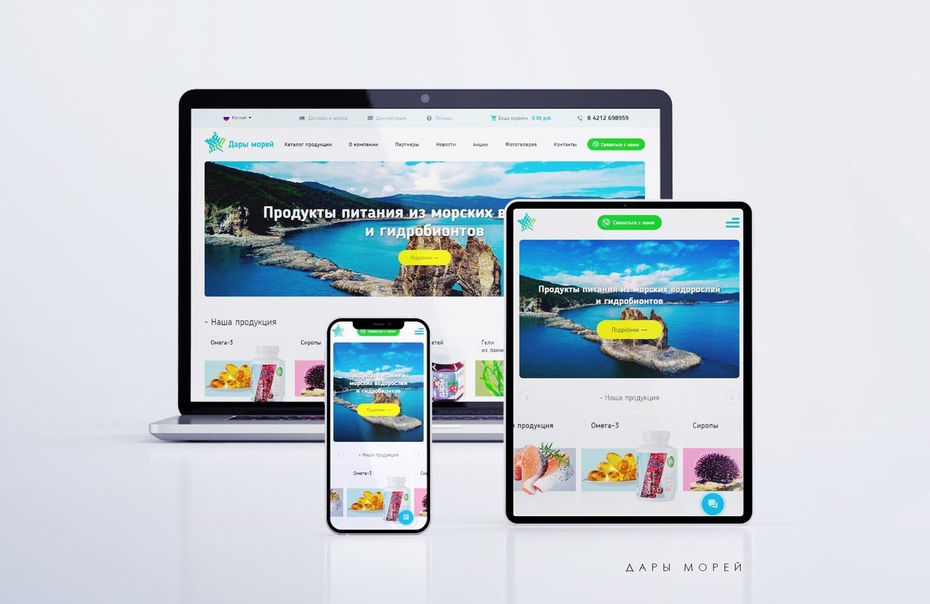 сайт дары морей