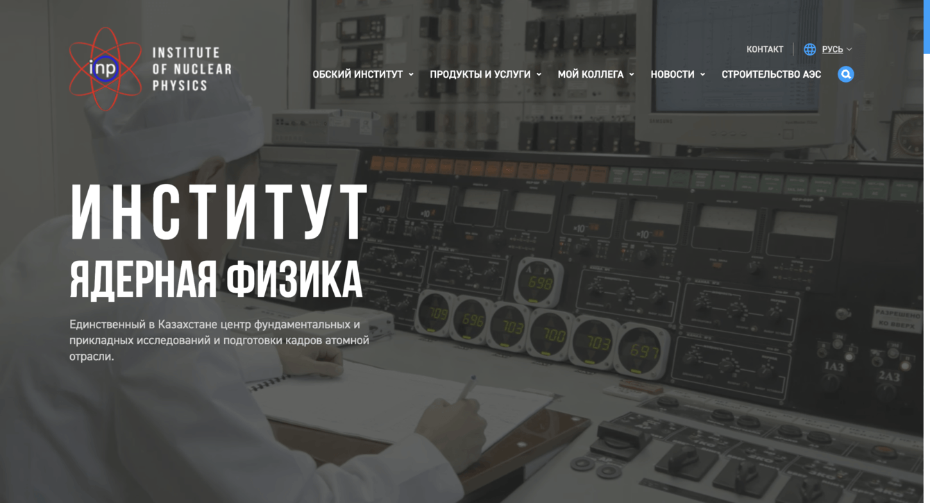 Институт ядерной физики