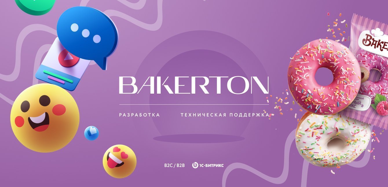 Bakerton - сладкая жизнь производителя пончиков