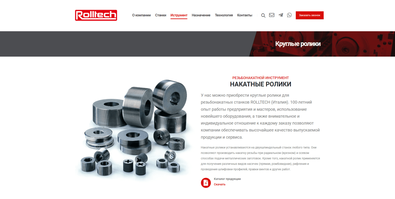 Разработка уникального интернет ресурс для итальянского производителя Rolltech