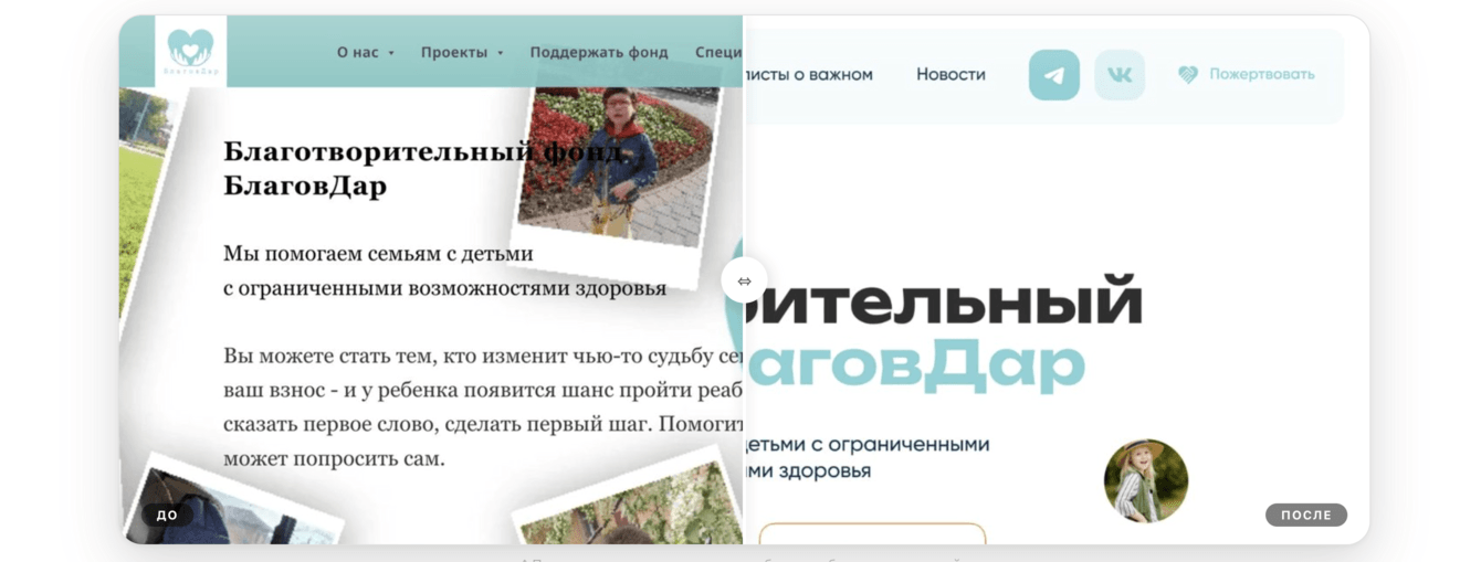 Обновление сайта НКО: от устаревшей страницы к инструменту привлечения пожертвований