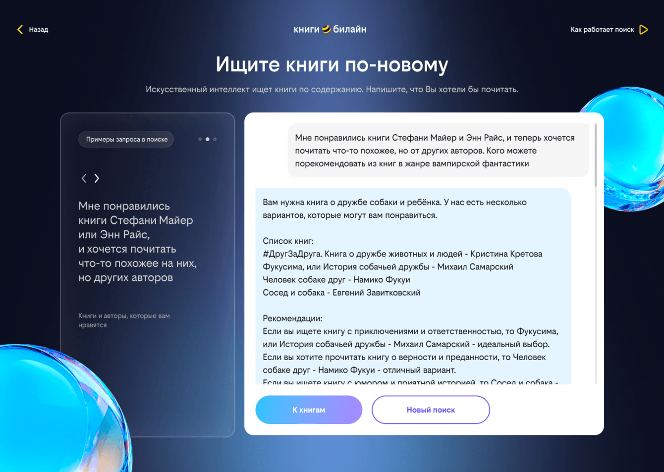 книги билайн — цифровая библиотека книг с умной системой рекомендаций