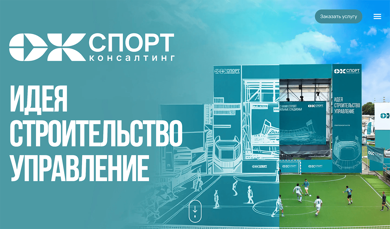 Сайт "Cпорт Консалтинг"