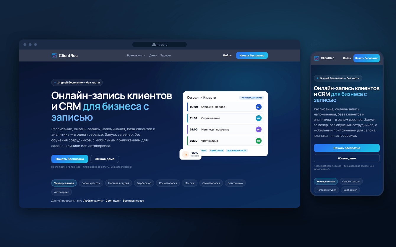 Универсальная CRM по записи: одно ядро — много вывесок