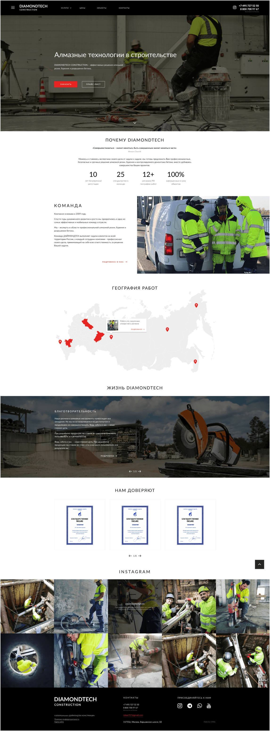 Строительная компания "ДаймондТек"