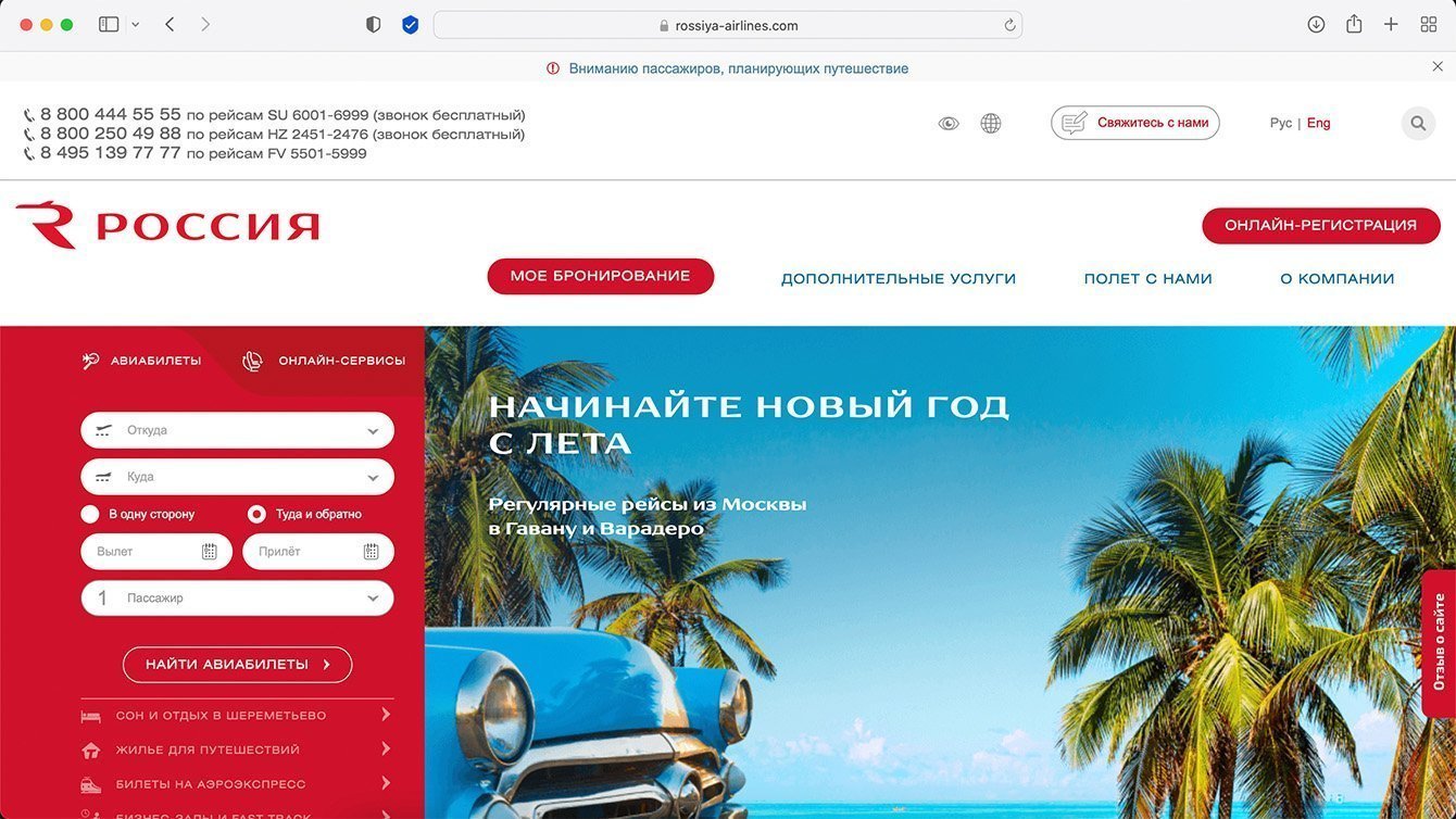 Поддержка и модернизация сайта АК Россия