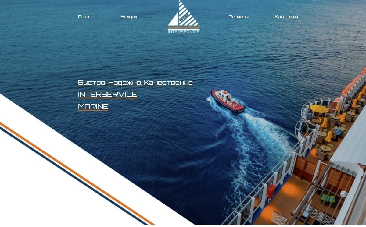 Разработка сайта для обслуживания и ремонта судов
