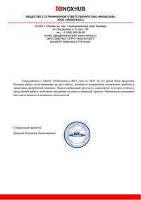 Отзыв от ООО Иноксхаб