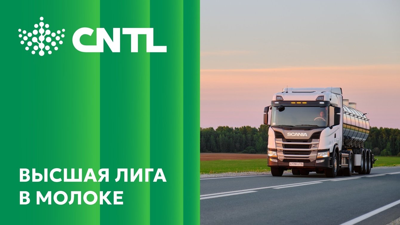 Брендинг торгово-сервисного холдинга молочной отрасли CNTL