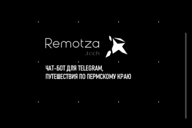 Чат-бот для Telegram, Travel Lab - путешествия по Пермскому краю