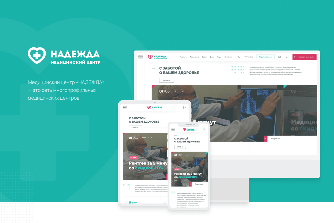 Сеть медицинских центров "Надежда"