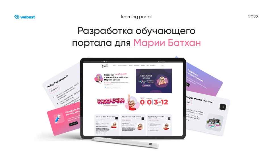 Разработка обучающего портала для Марии Батхан