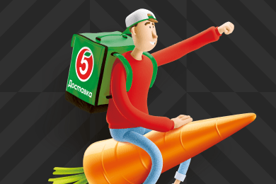 Кейс «Пятёрочки Доставки»: +78% к выручке от CVM-маркетинга за счёт персонализации