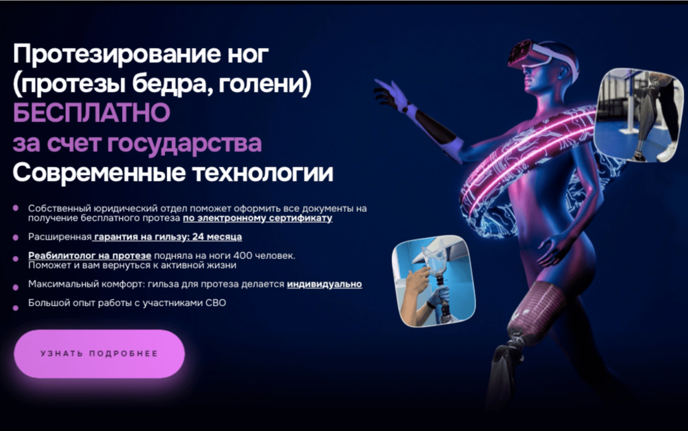 Кейс: как мы вывели клинику протезирования на ROMI 2128%