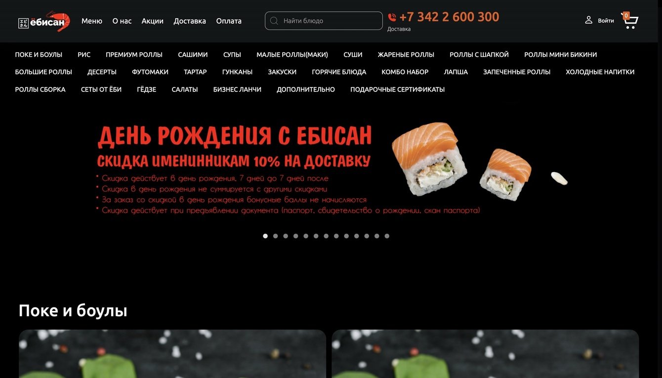 Ресторан Ёбисан – создание сайта и интеграция с системой автоматизации работы ресторанов Tillypad