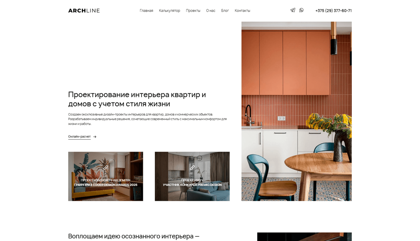 Разработка сайта Archline.by с внедрением ИИ-блога и калькулятора