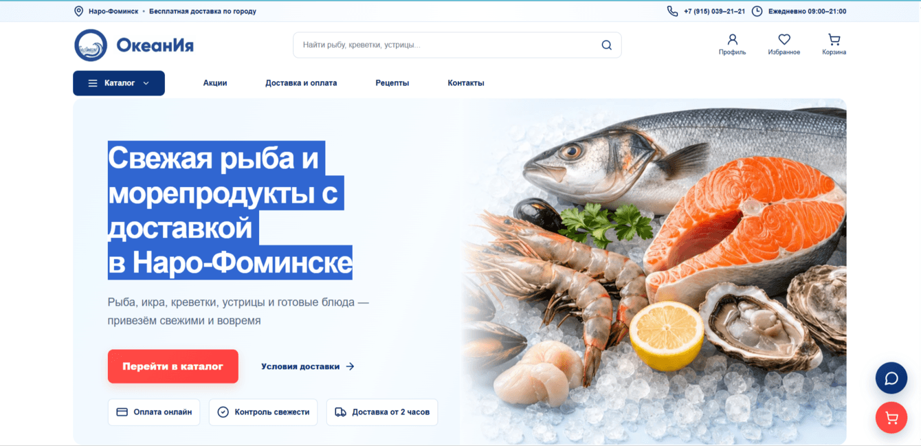 Сайт для продажи свежей рыбы и морепродуктов с доставкой в Наро-Фоминске
