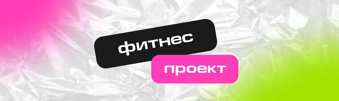 Продвижение фитнес-проекта в ВКонтакте