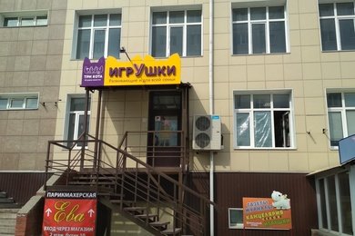 Три кота  Магазин развивающих игрушек для всей семьи