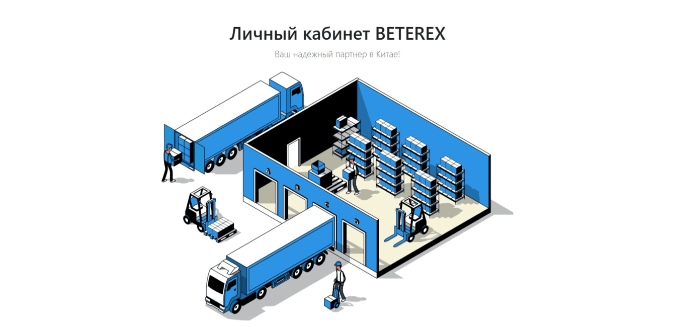 Создание сайта-сервиса доставки товаров из Китая