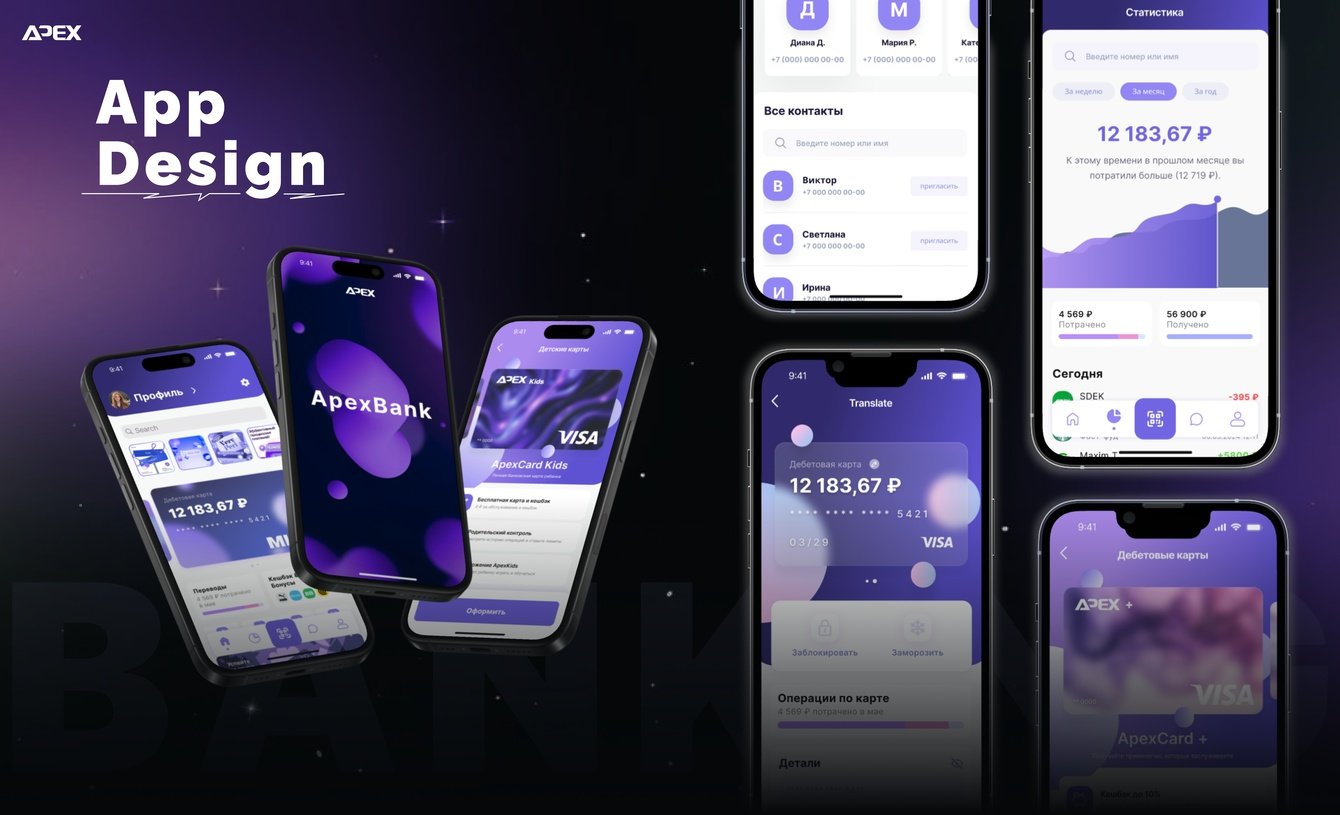 Редизайн приложения мобильного банка "Apex"