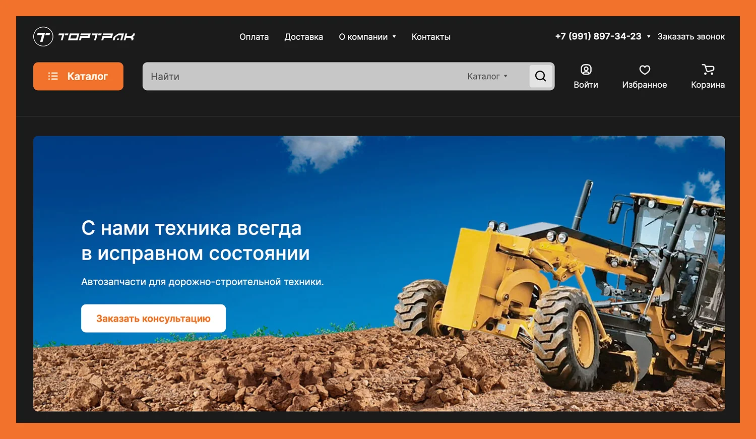 Поисковое продвижение сайта запчастей для спецтехники: рост трафика в 2,5 раза