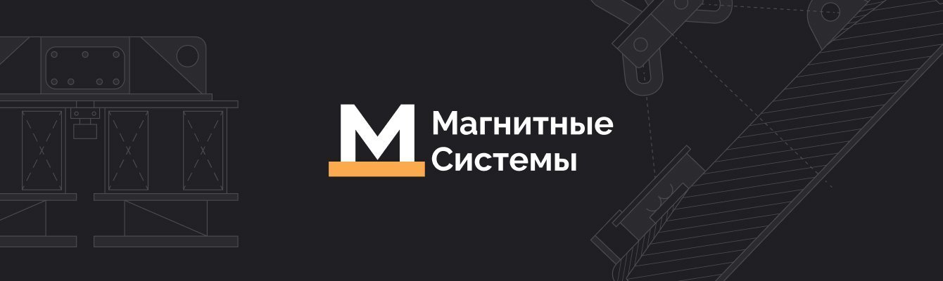 Сайт для конструкторского бюро "Магнитные системы"
