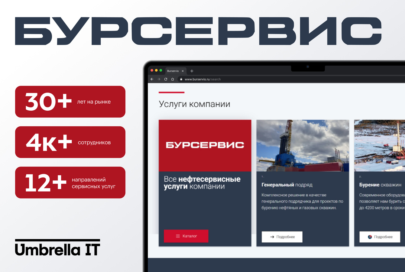 Разработали систему для автоматизации ремонта буровых долот и заменили зарубежное ПО