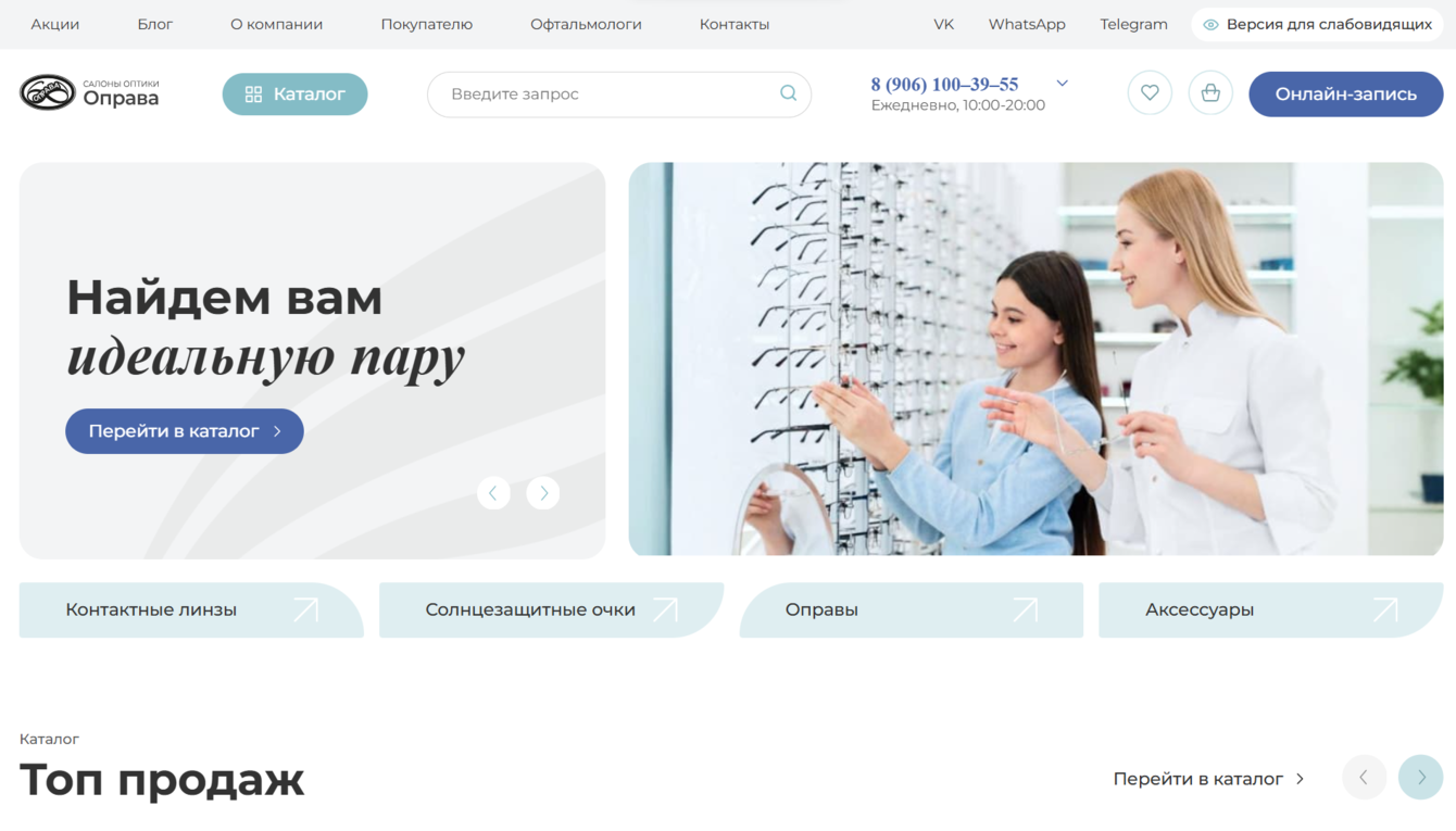 Разработка сайта для сети оптик "Оправа"