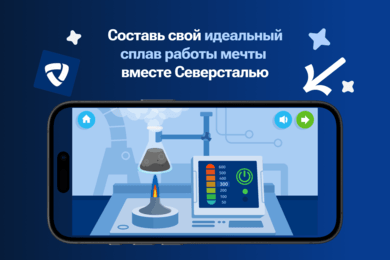 Промо-игра Идеальный Сплав | Лендинг