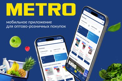 METRO: мобильное приложение