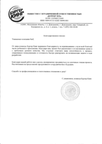 Отзыв от Бургер Кинг