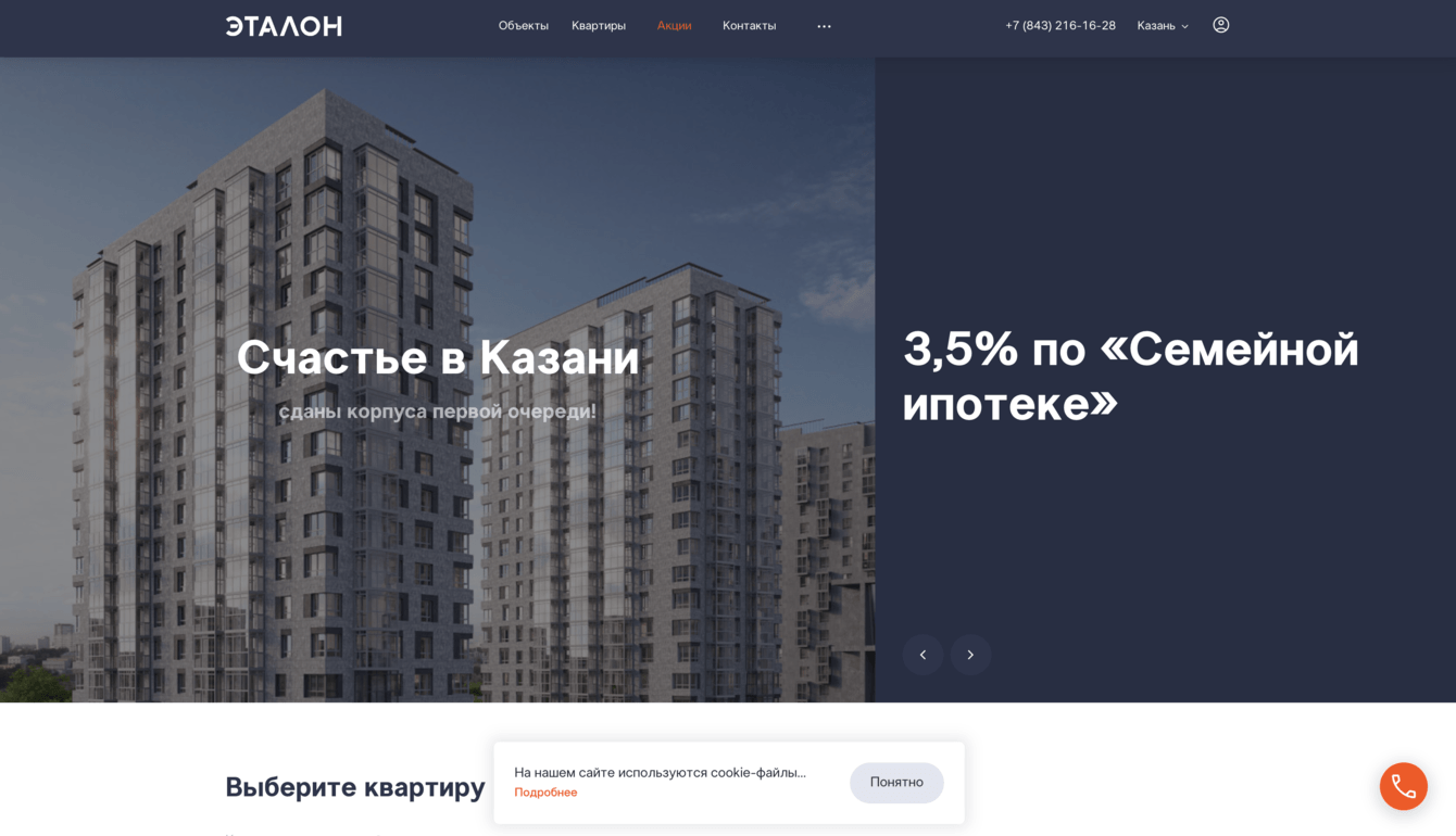 Привлечение потенциальных покупателей квартир в ЖК «Green» (ЮИТ Казань)