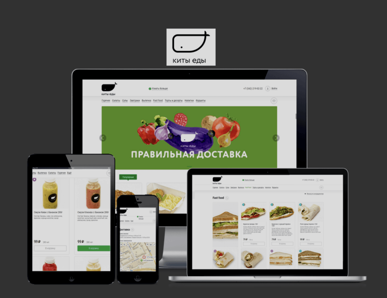 Разработка и верстка сайта "Киты еды"
