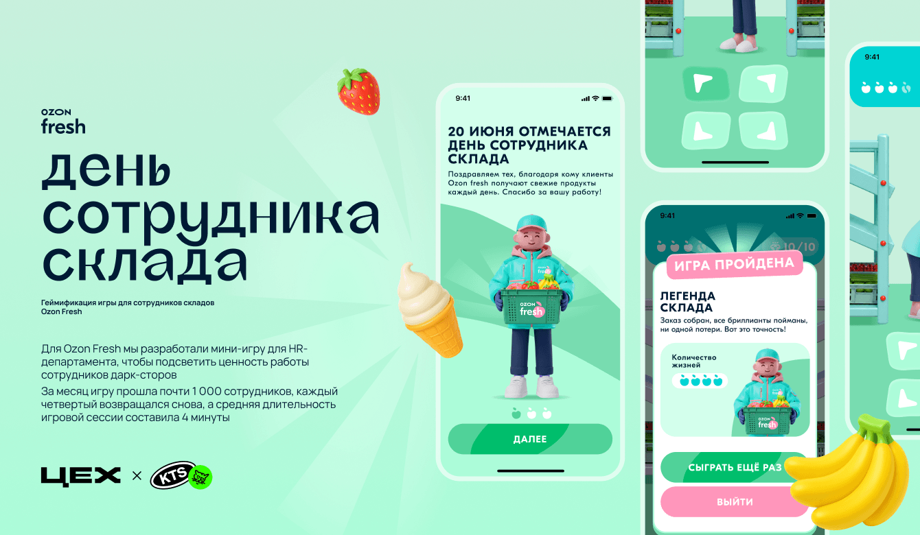 День сотрудника склада: HR-игра для Ozon Fresh