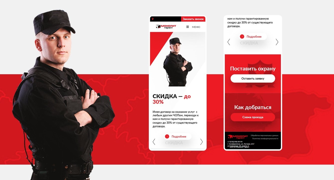 Сайт охранного предприятия "МОНОЛИТ ГАРАНТ"