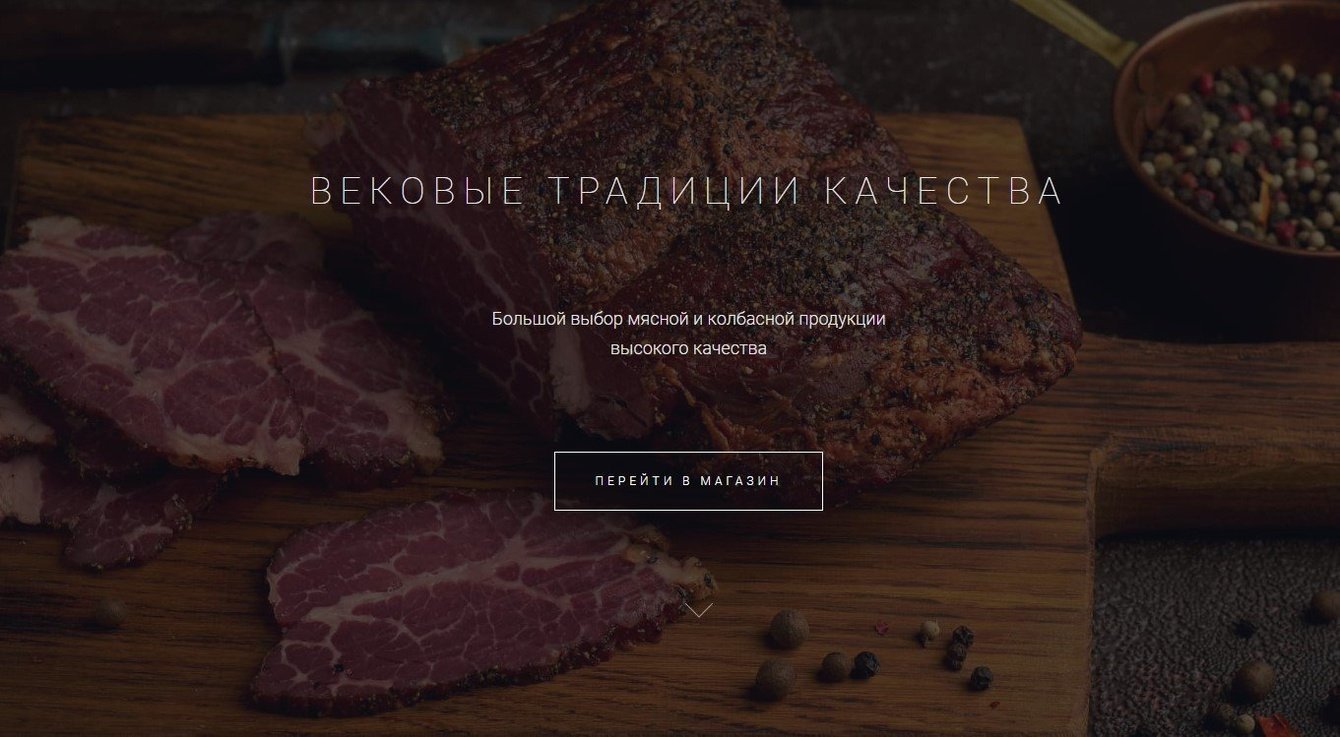 Мясные Деликатесы - Производство мясной продукции