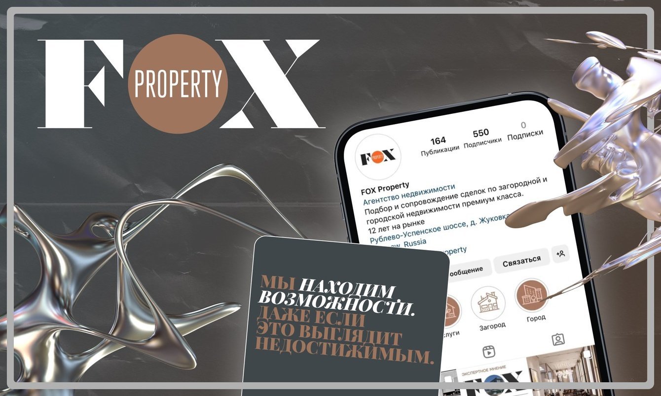 SMM - продвижение агенства элитной недвижимости Fox Property
