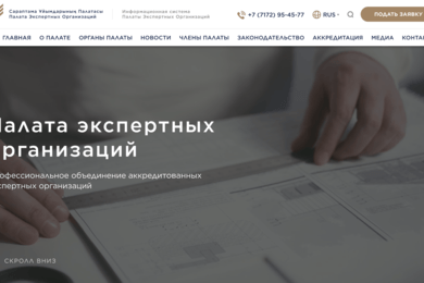 Палата экспертных организаций