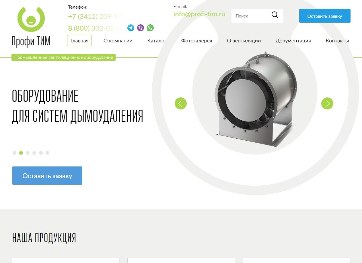 Компания «Профи ТИМ»