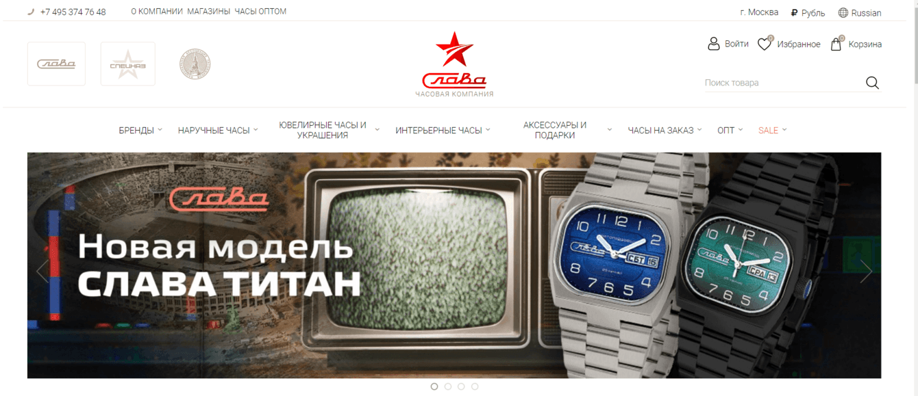 Разработка интернет - магазина для часовой компании «Слава»