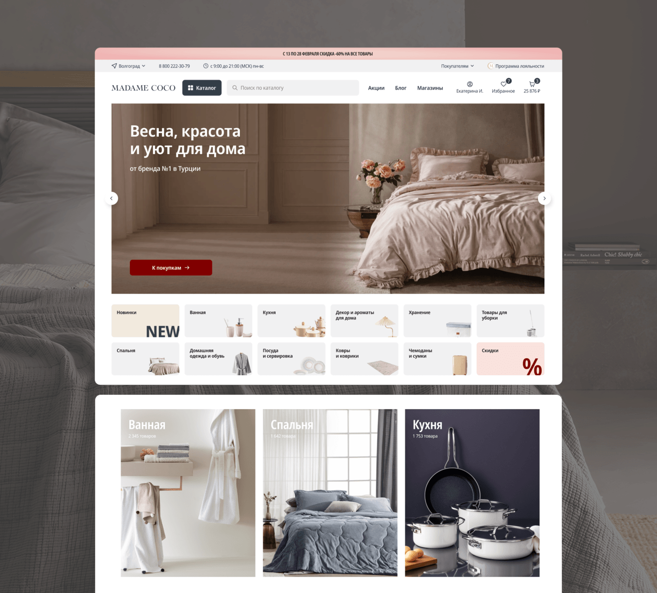 e-com на «чистом» Битрикс с омниканальностью, 1С и повышенной управляемостью