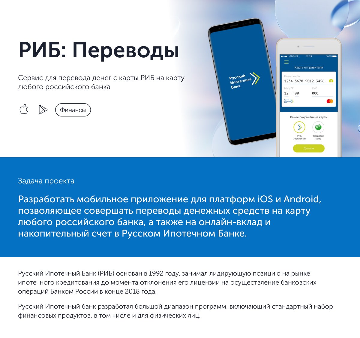 РИБ Переводы